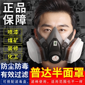 防毒面具防护面罩防尘粉尘气体农药甲醛喷漆过滤式N90防飞沫病毒
