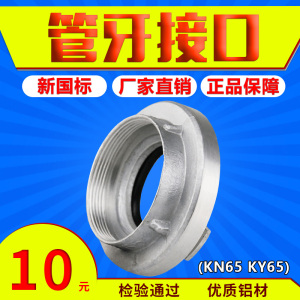 消防管牙接口KY65室内消防栓接头KY50KY80消火栓接扣2.5寸内丝螺