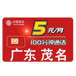 广东省茂名v粉卡联通电信移动plus畅享版o粉卡乐享卡中铁王卡米粉