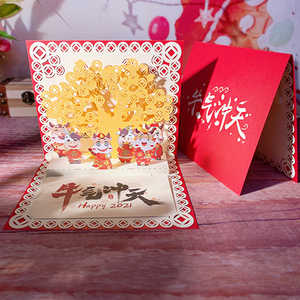 新年元旦2021牛年3d立体春节贺卡定制创意礼物折叠感恩中国风卡片