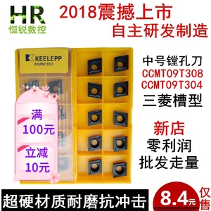 镗孔车刀片数控内控车刀片CCMT09T308/CCMT09T304加工硬钢/铸铁