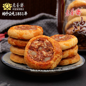 老香斋鸡仔饼零食散装传统老式字号小吃广东特产上海糕点美食包装