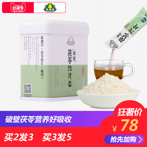 联盛堂茯苓破壁伏苓免煎中药茯苓茶非茯苓片茯苓块土茯苓粉