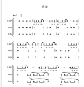 厦门六中合唱团 燃烧 另售合唱简谱钢琴伴奏谱