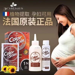 法国3CHENES 三橡树染发剂纯植物天然无刺激自己染染发膏孕妇可用