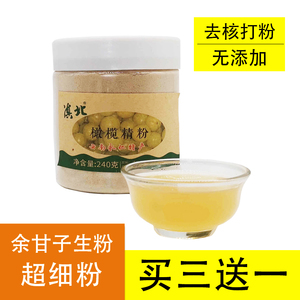 余甘子生粉粉油甘果牛甘果中药去核无糖原味云南特产野生滇橄榄