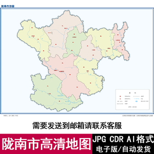 甘肃省陇南市轮廓矢量高清可编辑cdr/ai/jpg电子版地图源文件素材