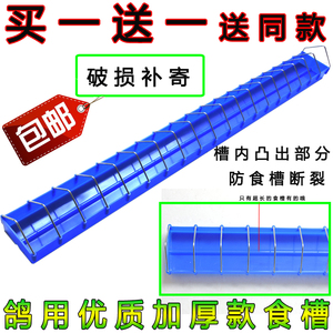 买一送一鸽子加厚铁丝食槽赛鸽塑料蓝色料槽食盒赛信鸽用品用具