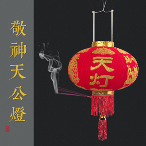 天公灯笼