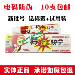 康夫康特痒快宁乳膏 特痒快宁软膏皮肤外用正品  10支包邮