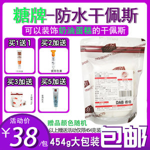 包邮dab德伯干佩斯防潮翻糖膏防水 彩色翻糖原料甘佩斯量大可优惠