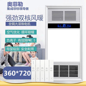 360x720奥华顶上集成吊顶浴室卫生间多功能风暖浴霸五合一暖风机