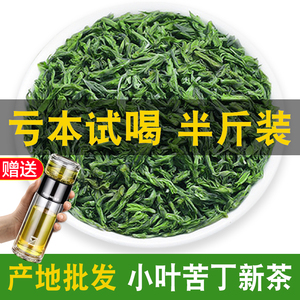 2024新茶小叶苦丁茶 茶叶青山绿水四川峨眉山嫩芽花草茶散装500g