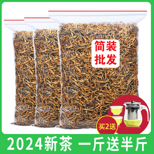 发1.5斤 2024新茶滇红茶特级浓香型云南凤庆古树茶叶密香散装750g