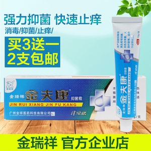 金瑞祥金肤康乳膏软膏金夫康软膏蚊虫叮咬抑菌四季止痒膏薄荷脑膏