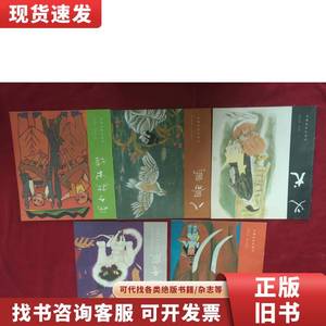 义犬、八哥鸟、大象、两个放牛娃、狮猫捉老鼠，五本合售