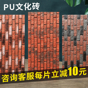 古砖复古pu文化石别墅外墙瓷砖室内外装饰背景墙客厅仿古砖PU石皮