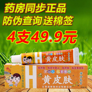 黄皮肤乳膏儿童 婴幼儿皮肤专用止痒药膏江西报恩堂神霸软膏正品