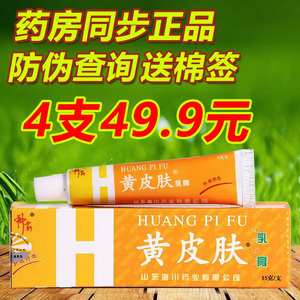 49.9元4支】江西报恩堂神霸黄皮肤乳膏药膏成人抑菌药膏正品包邮