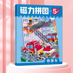 消防车进阶磁性拼图3到6岁以上幼儿宝宝男孩儿童小孩交通益智玩具