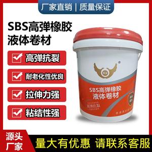 SBS弹性红橡胶改性非固化聚合物沥青防水涂料楼顶液体卷材乳液