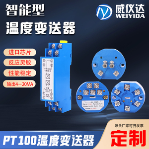 一体化温度变送器模块热电偶Pt100热电阻导轨式4-20mA模拟量0-10V
