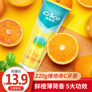 正品纳爱斯维c220g牙膏 维他命鲜橙清新鲜果味防蛀牙固齿去渍防蛀