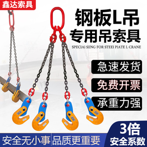 钢板铁板专用夹子L吊钳起重吊装钩子索具板材板夹吊装神器夹具