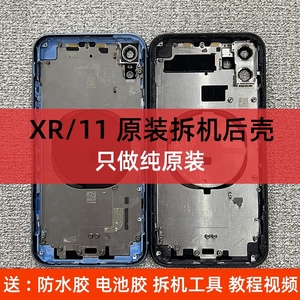 适用苹果XR原装拆机壳中框iPhone11拆机后盖后壳苹果xr拆机壳