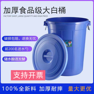 大号加厚塑料水桶带盖圆桶熟胶桶食品级储水桶大白桶垃圾桶塑胶桶