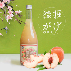 【香甜多汁满满桃子酱】日本进口猿投蜜桃桃子酒 超级好喝不醉人