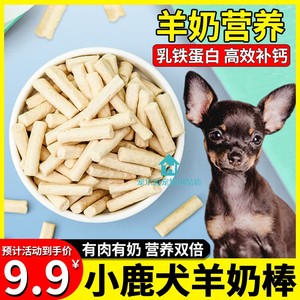 小鹿犬专用狗狗奶酪棒零食小狗训练奖励吃的羊奶酪宠物幼犬三个月