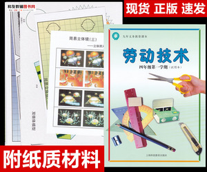 劳技书四年级