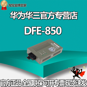 友讯D-LINK DFE/DGE-850/851/852/855/871/872单模多模光纤收发器