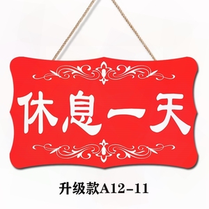 本店今日挂在门上的今天休息牌休息一天挂牌创意休息时间外出定制