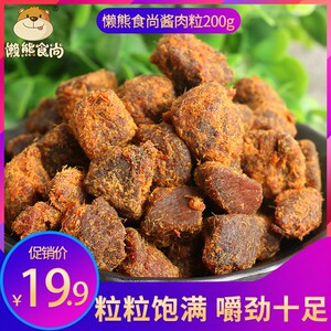 懒熊食尚【酱肉粒200g】原味猪肉粒网红零食品牛肉风味烤肉干特产