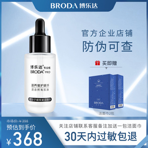 博乐达企业店三七传明酸精华液超分子水杨酸淡化痘印舒缓泛红痕