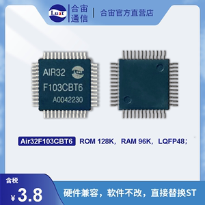 合宙Air32F103芯片 软硬件完全兼容 STM32F103 直接替换