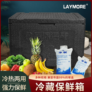 LAYMORE保温箱泡沫箱高密度海鲜冷藏箱冷链运输箱epp保鲜商用配送