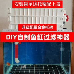 diy自制鱼缸上置多层过滤盒水族龟箱上滤滴流盒过滤器顶部上滤槽