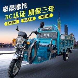 豪晨72v新款成人电动三轮车货车载重王快递电瓶车家用拉货农用车
