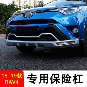 适用于16-19款rav4荣放前后杠rav4前后保险杠防护罩加装rav4改装