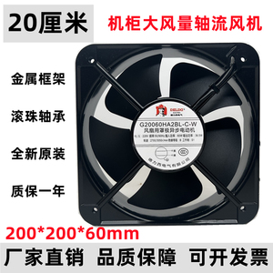 全新轴流风机200*200*60 220V滚珠散热风扇G20060HA2BL-C-W