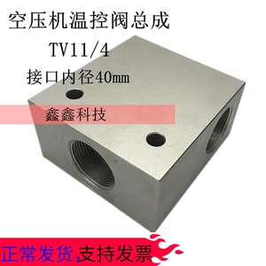 空压机温控阀g11/4螺杆机温控阀总成tv11/4红五环恒温阀通用型