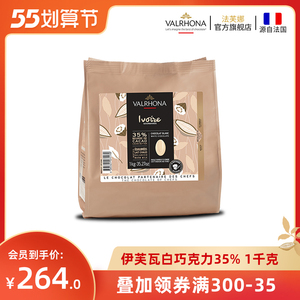 法芙娜法国原装进口白巧克力豆 35% 家庭蛋糕甜品纯可可脂烘焙1kg