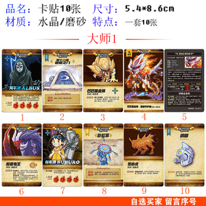 怪物大师卡牌