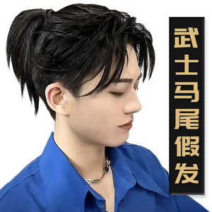 武士头假发片男增发量高颅顶垫发头顶补发片真发无痕男士背头马尾