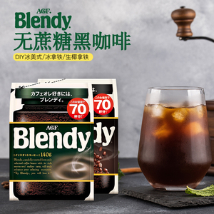 日本原装进口agf blendy速溶咖啡粉无蔗糖浓香冻干美式黑咖啡袋装