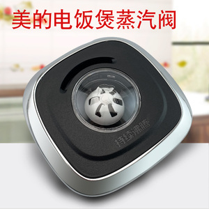 美的电饭煲排气阀蒸汽阀mb-wfz4099ih/wfz4010xm安全阀微压阀配件
