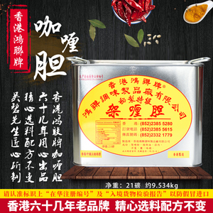香港进口鸿联牌咖喱胆 餐厅商用油咖喱火锅底料牛腩虾蟹鱼蛋调味